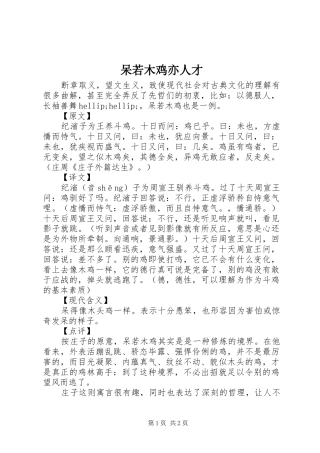 2024年呆若木鸡亦人才