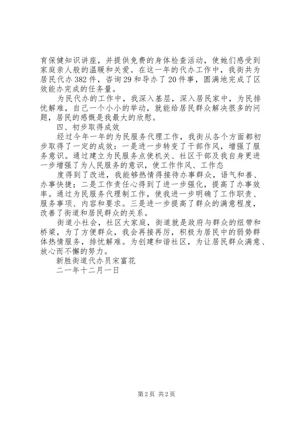 2024年代办员工作总结_第2页