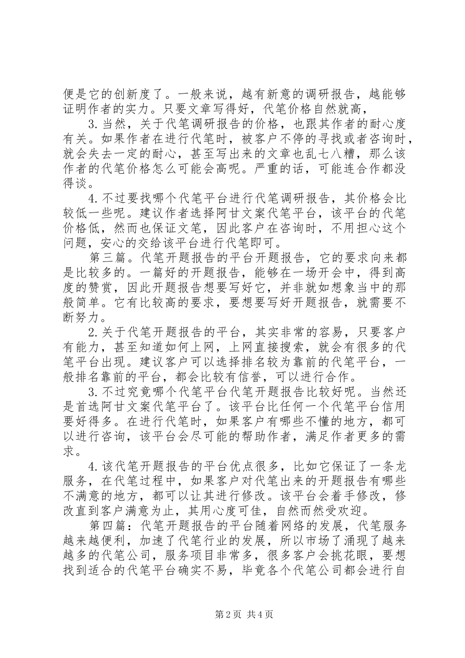 2024年代笔调研报告的平台_第2页