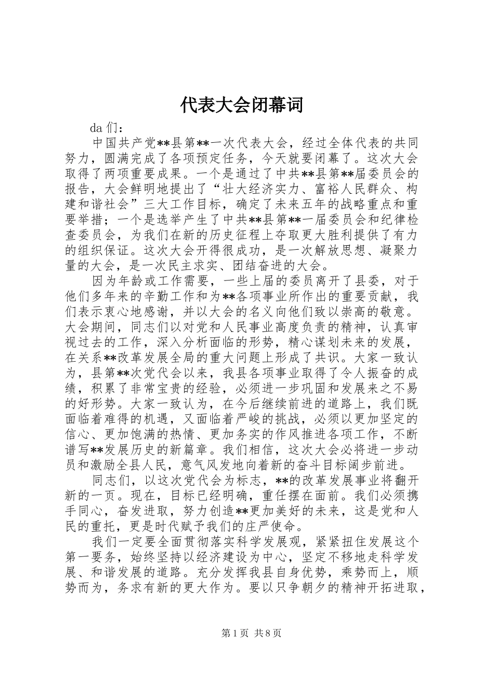 2024年代表大会闭幕词_第1页