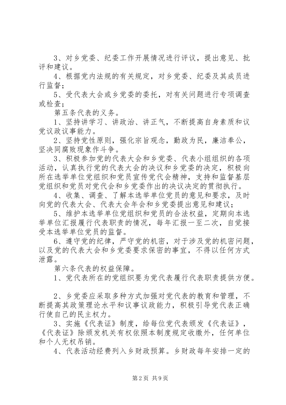 2024年代表大会代表活动制度_第2页