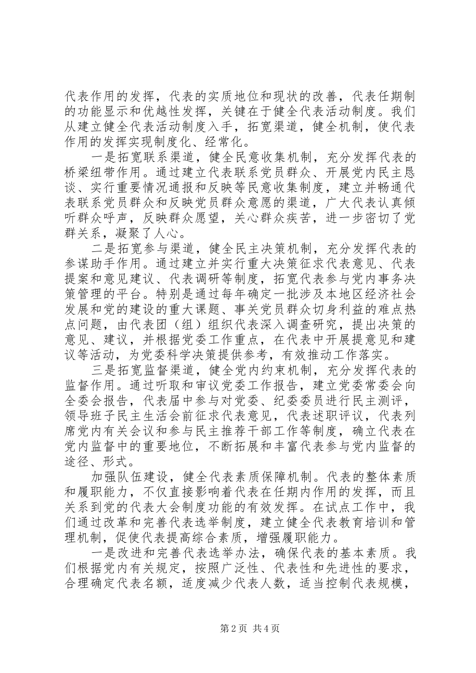2024年代表大会代表任期制是推进党内民主的重要举措_第2页