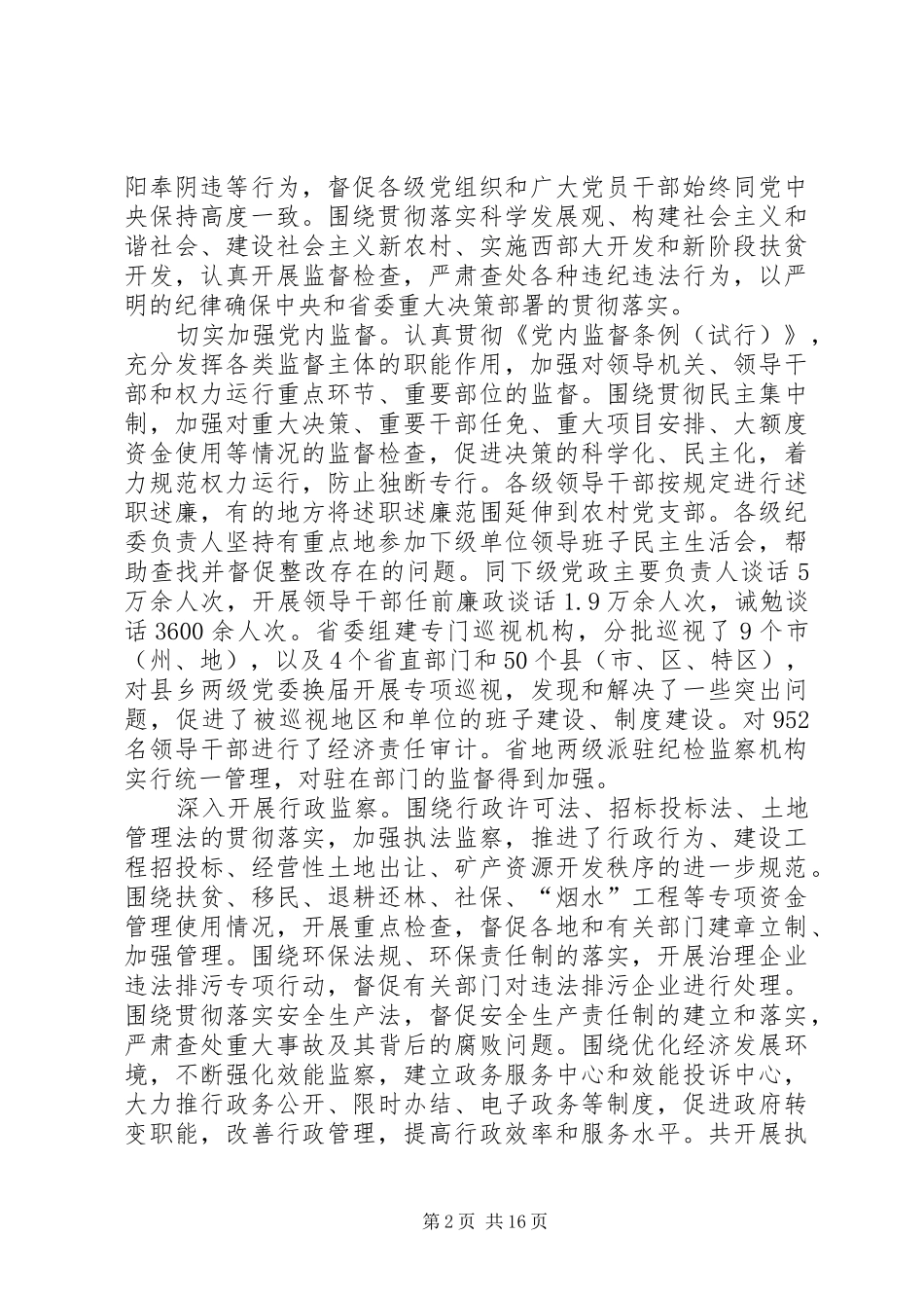 2024年代表大会工作报告_第2页