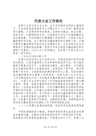 2024年代表大会工作报告