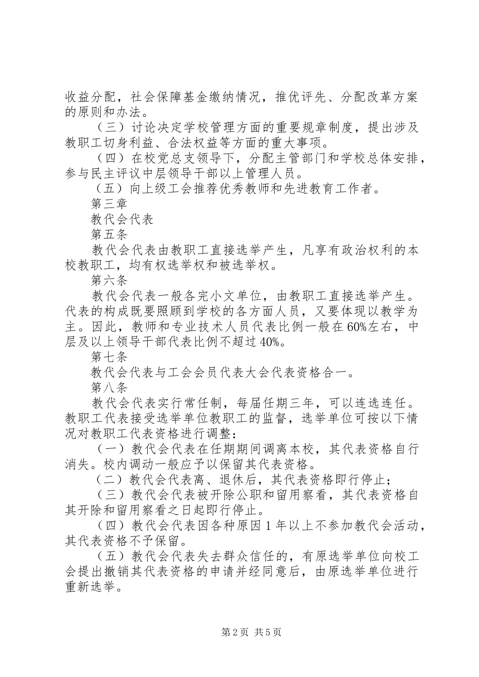 2024年代表大会实施细则_第2页