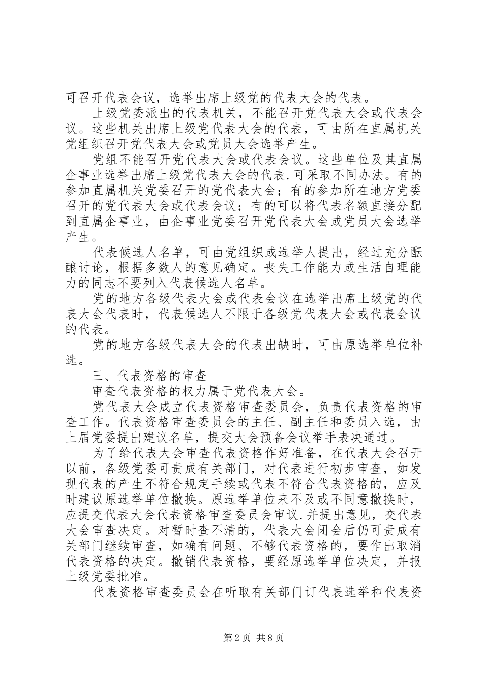 2024年代表大会问题暂行规定_第2页