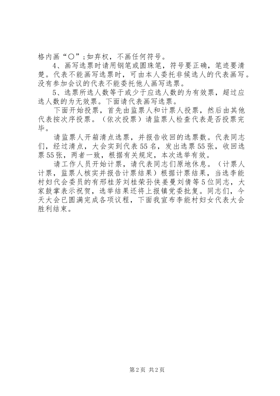 2024年代表大会主持词_第2页