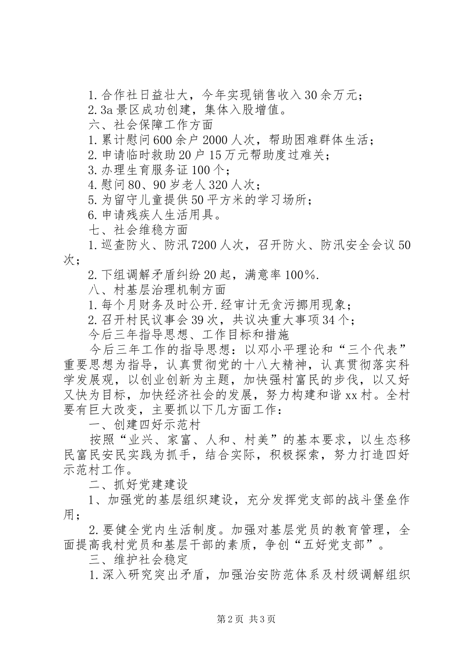 2024年代表党支部届中各项工作开展情况总结_第2页