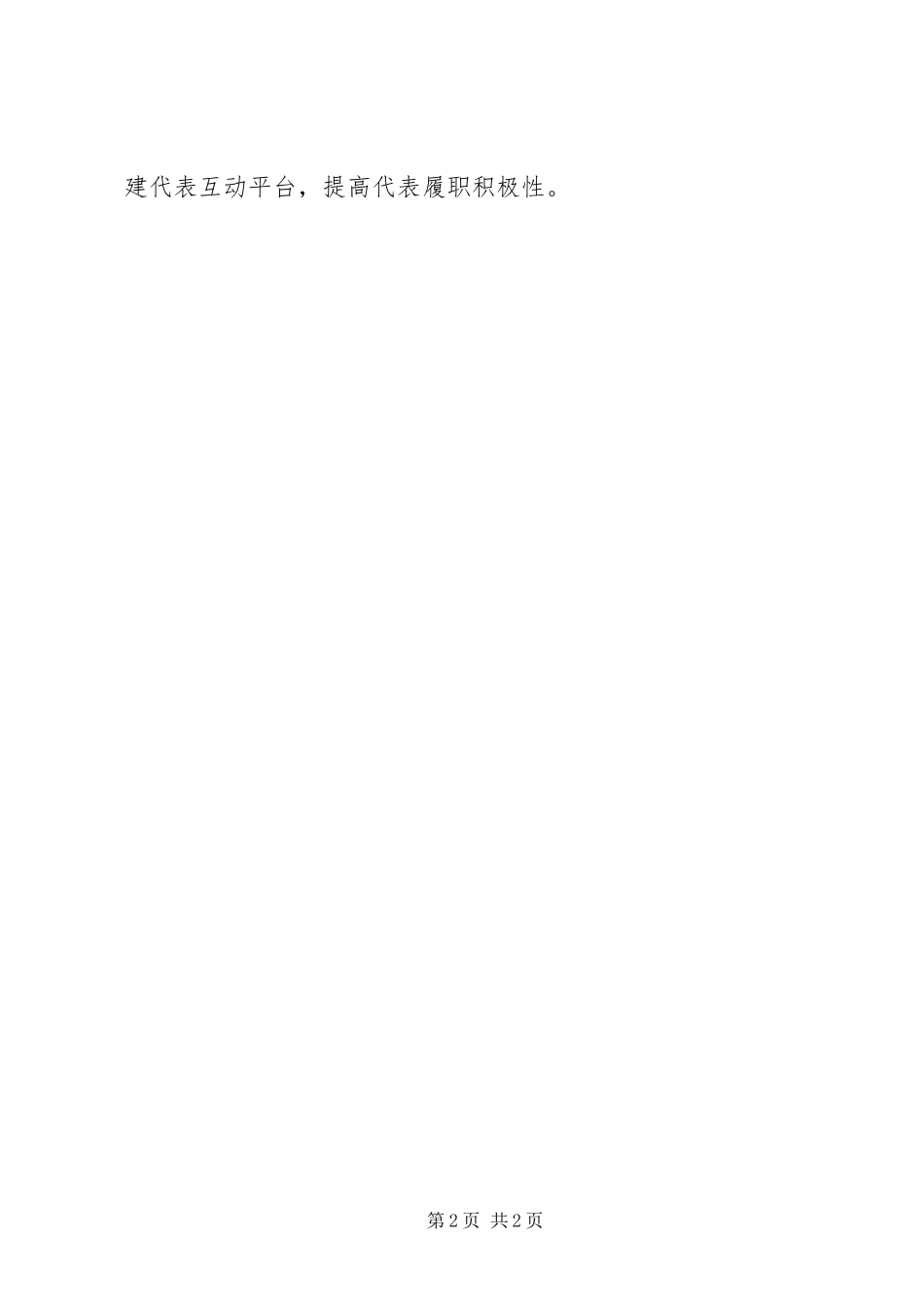 2024年代表和委员行使审议权存在的问题及对策_第2页