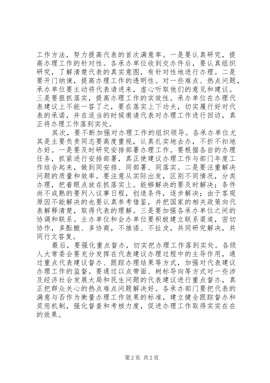 2024年代表建议办理过程中出现的一些问题及对策_第2页