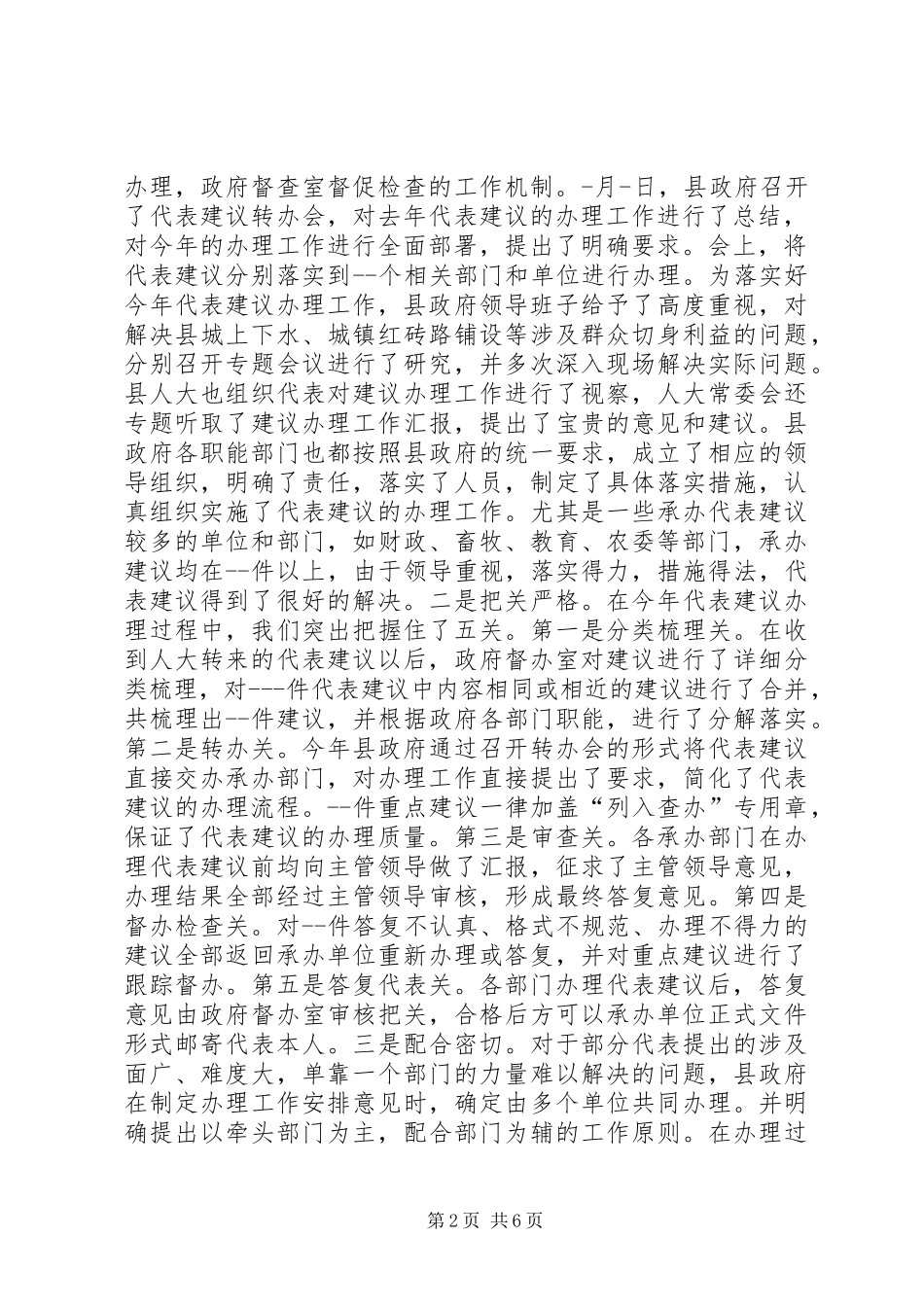 2024年代表建议委员提案转办会议上的致辞_第2页