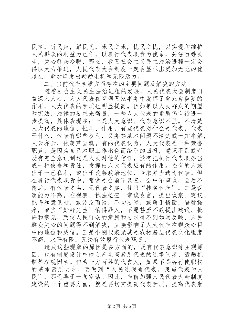 2024年代表素质问题的几点思考_第2页