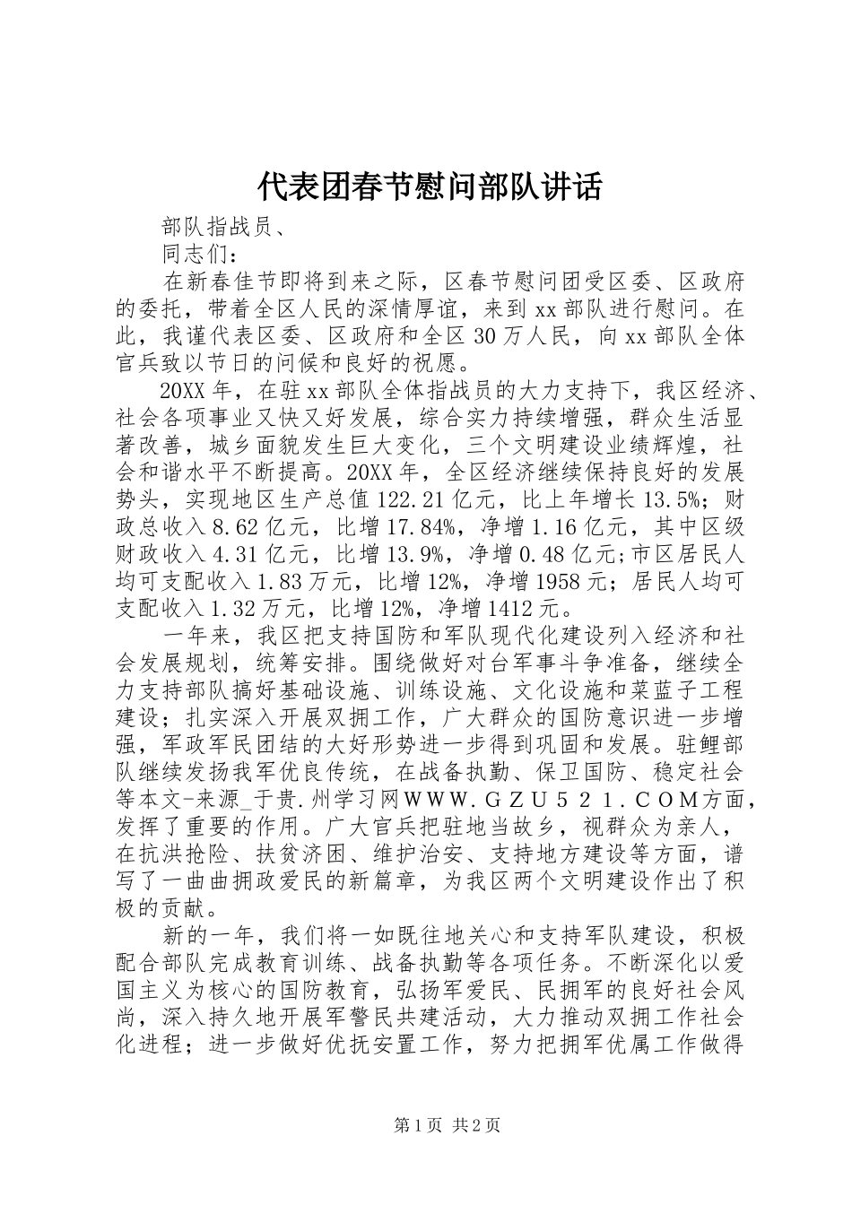 2024年代表团春节慰问部队致辞_第1页
