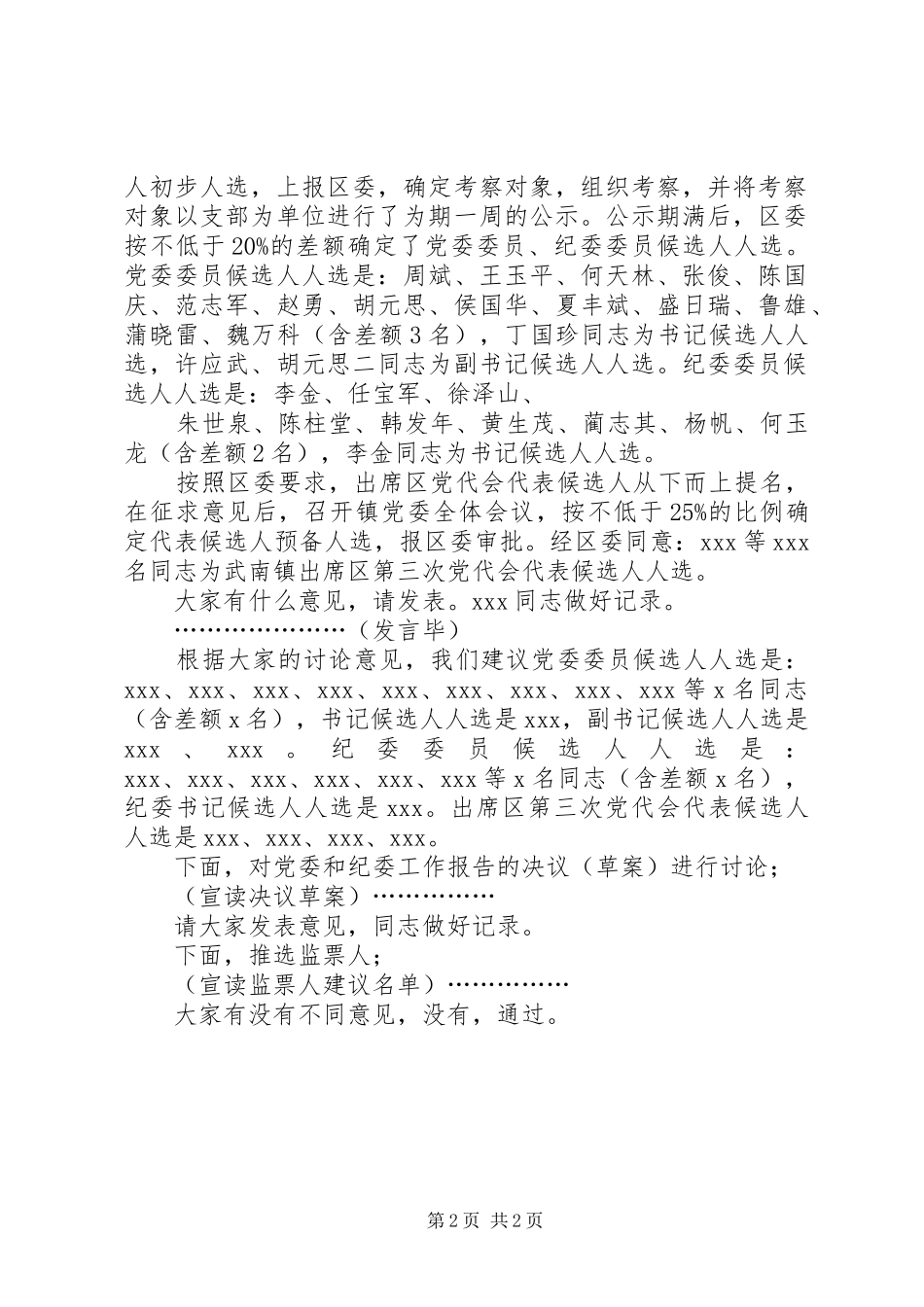2024年代表团会议主持词_第2页