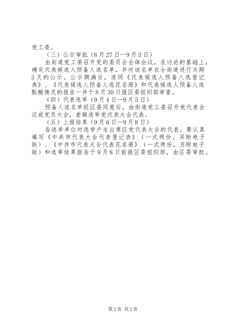2024年代表选举工作事宜_第2页