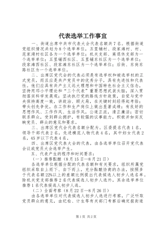 2024年代表选举工作事宜