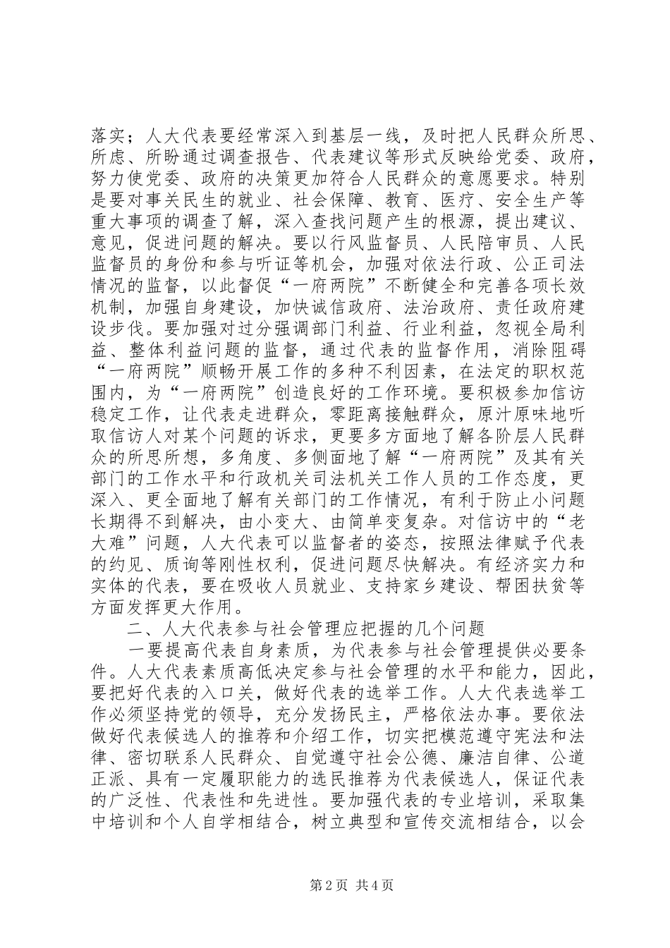 2024年代表在社会管理创新中的地位_第2页