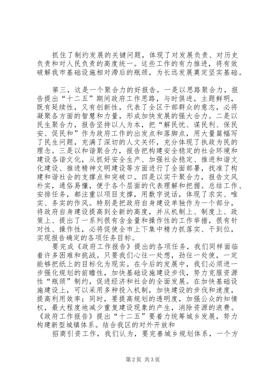 2024年代表在审议省人大常委会工作报告时的讲话_第2页