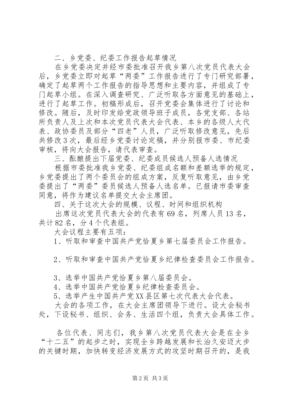 2024年代表组召集人会议主持词_第2页