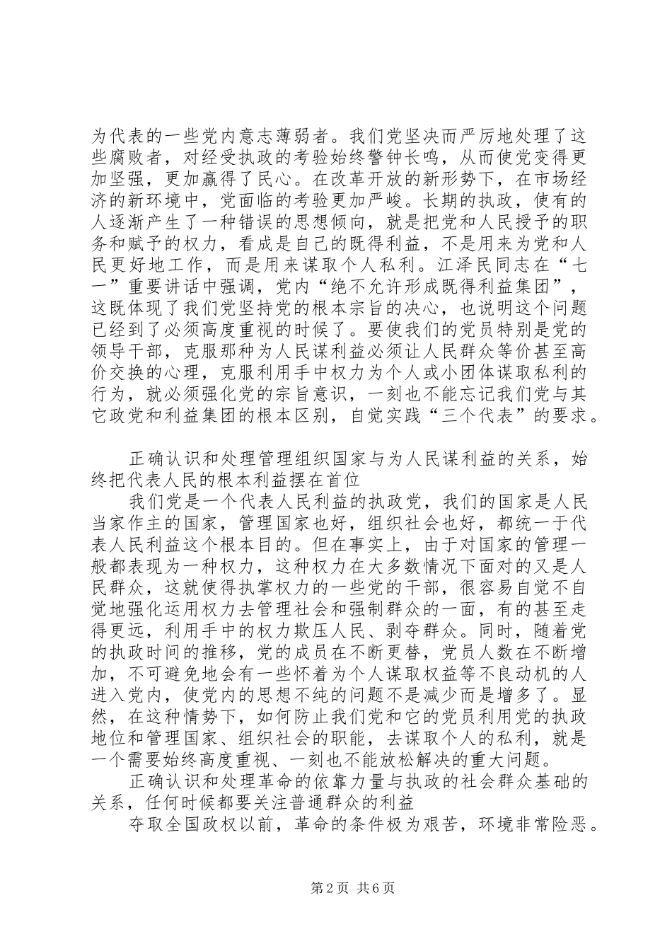 2024年代表最广大人民根本利益的几点思考_第2页