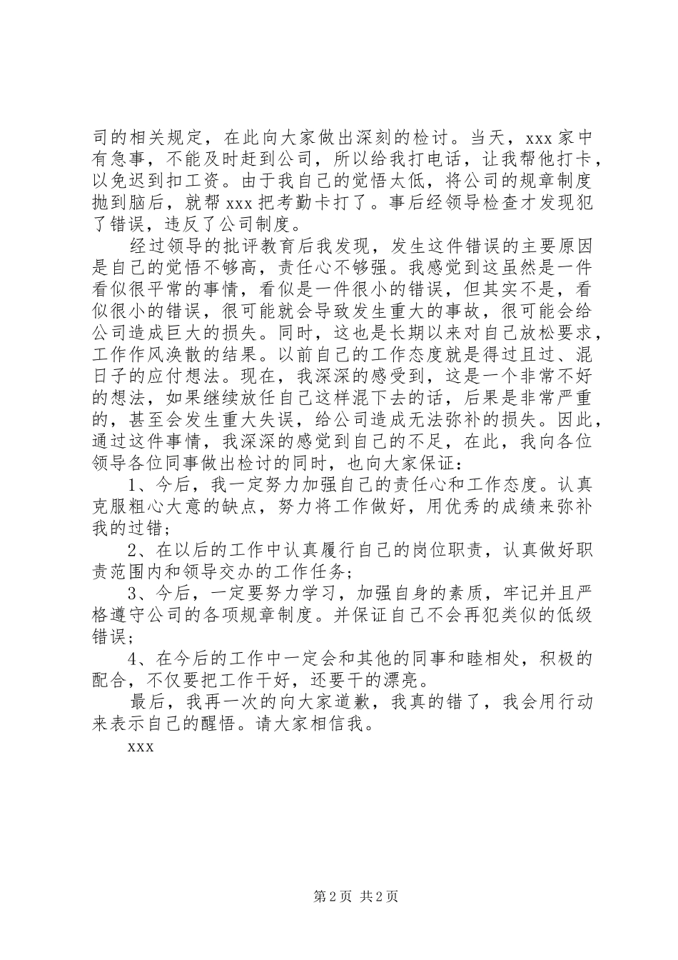 2024年代打卡检讨书范文_第2页