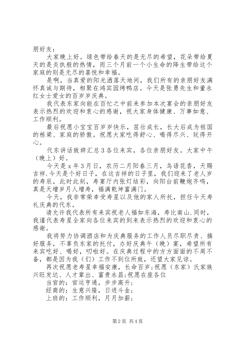 2024年代东致辞致辞汇总_第2页