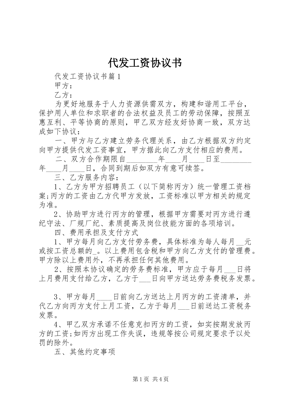 2024年代发工资协议书_第1页