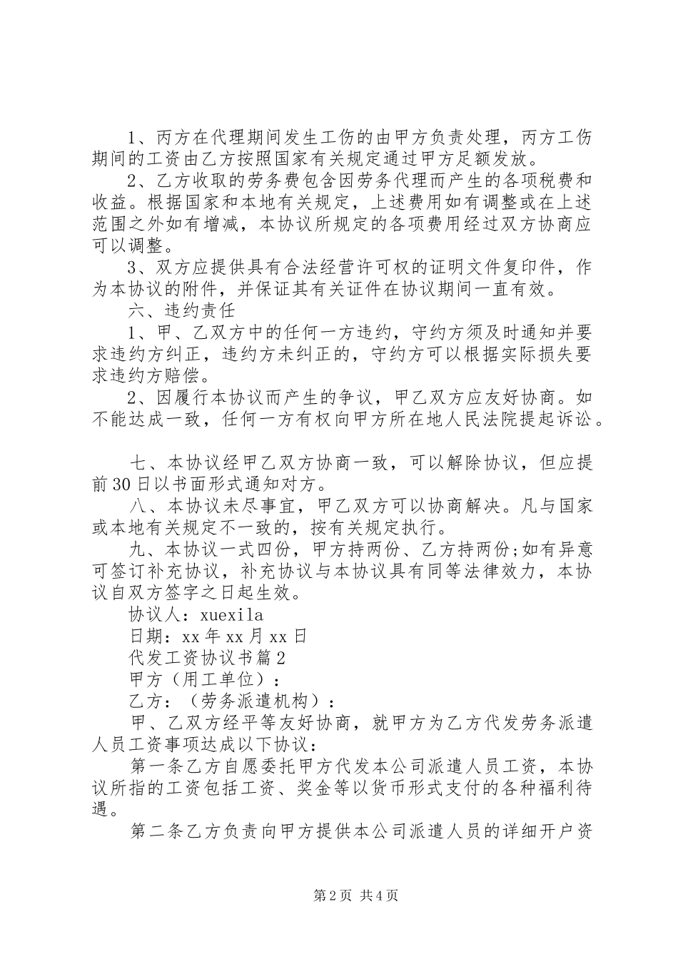 2024年代发工资协议书_第2页