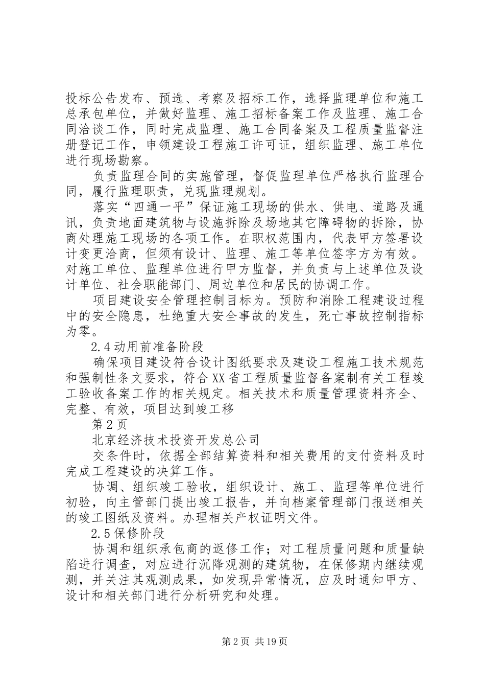 2024年代甲方管理职责_第2页