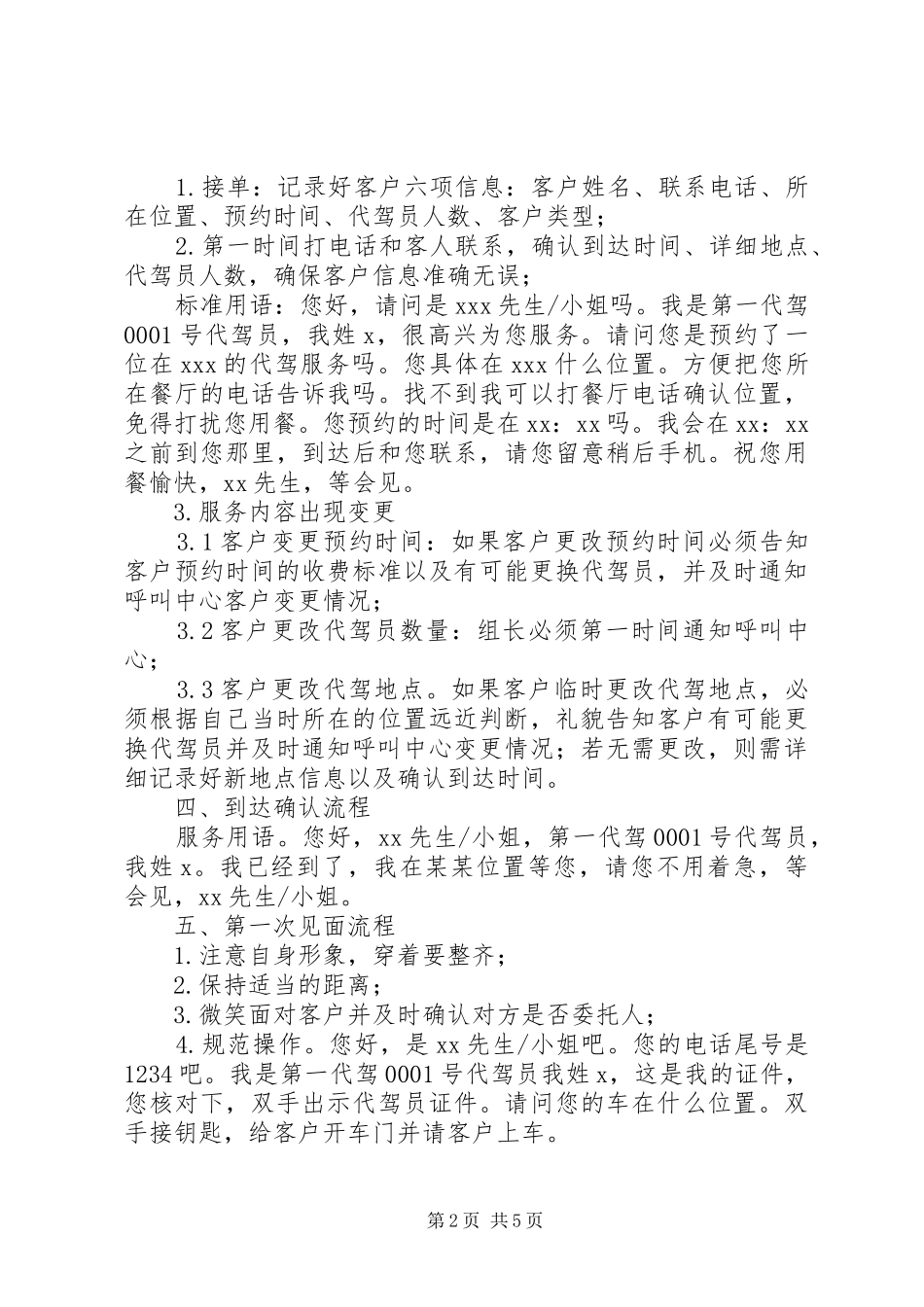 2024年代驾服务具体方案_第2页