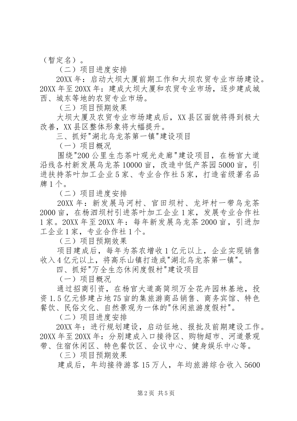 2024年代建关于上报建设项目工作重点和措施的工作汇报_第2页