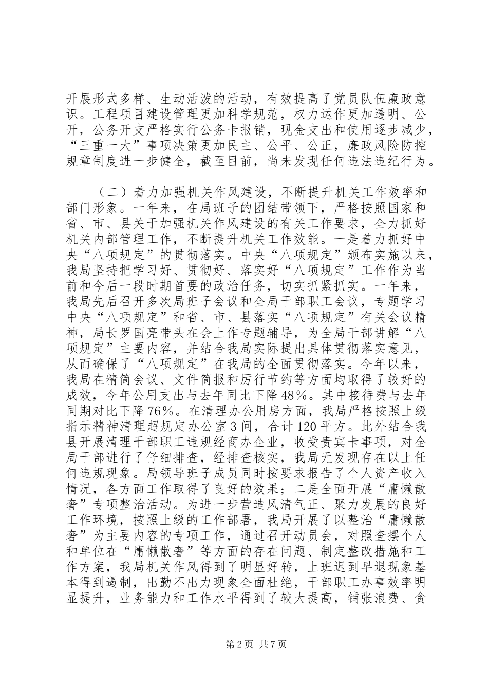 2024年代建局年度建设工作总结_第2页