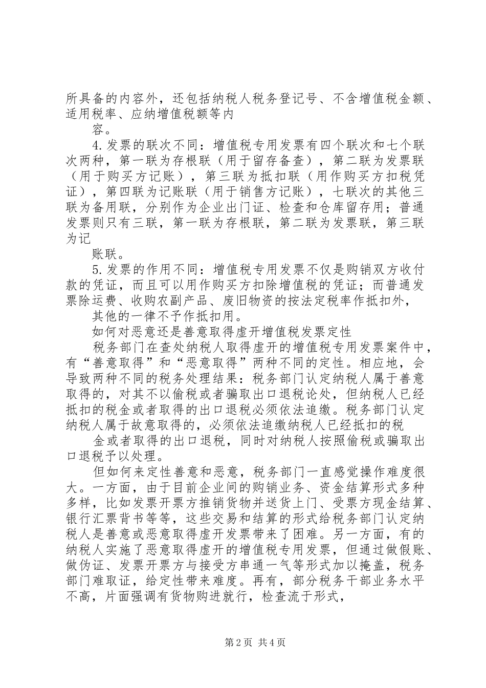 2024年代开增值税票申请书大全_第2页