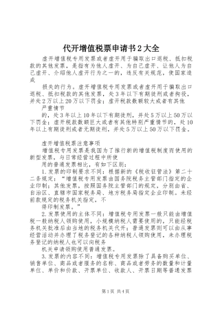 2024年代开增值税票申请书大全