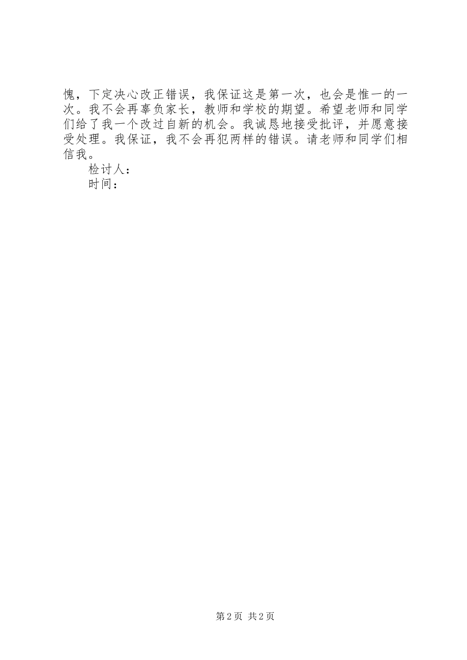 2024年代考的检讨书篇_第2页