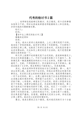 2024年代考的检讨书篇