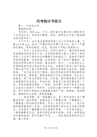 2024年代考检讨书范文