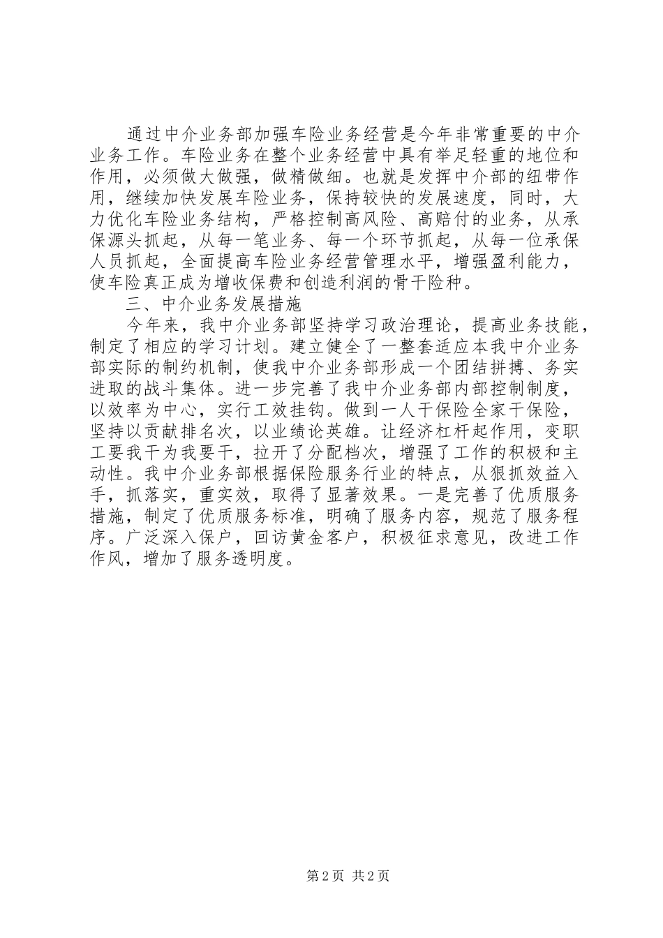 2024年代理保险工作总结_第2页