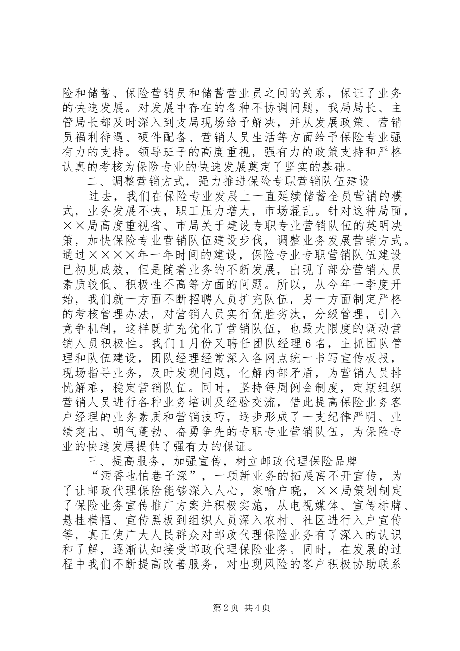 2024年代理保险情况汇报_第2页