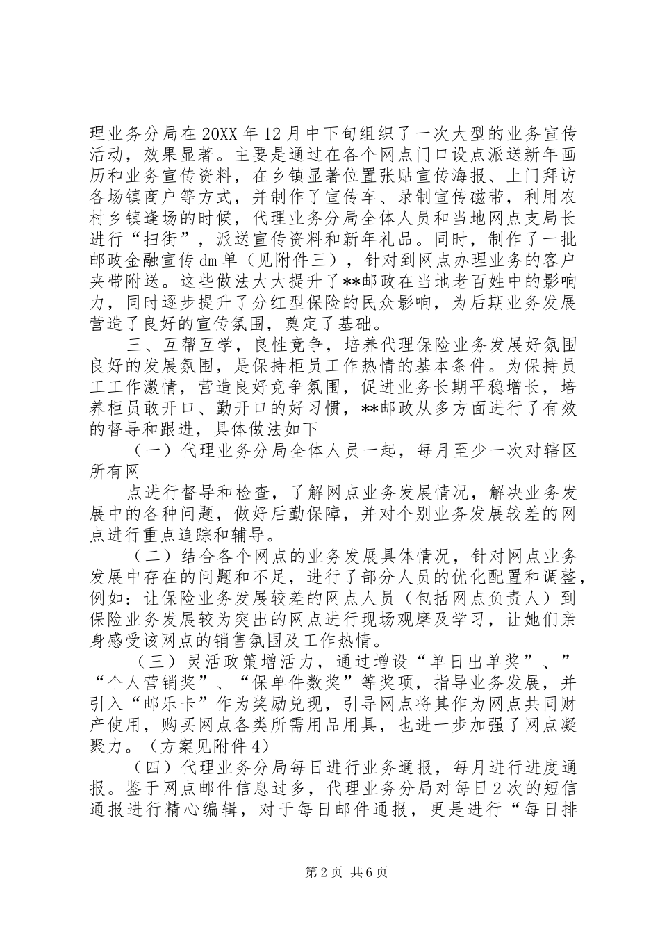 2024年代理保险业务经验交流材料_第2页