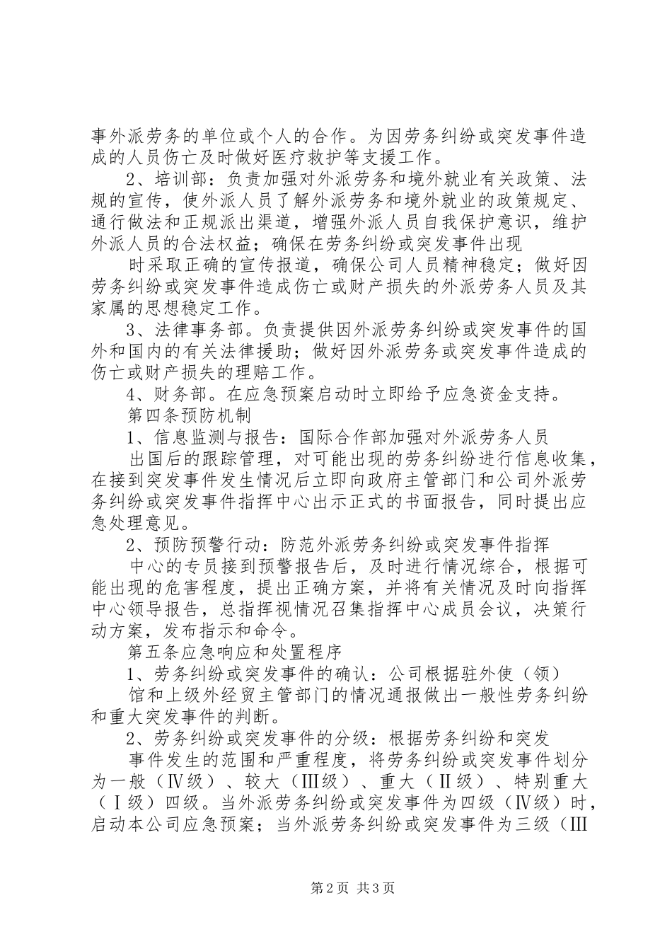 2024年代理保险业务突发事件应急预案_第2页