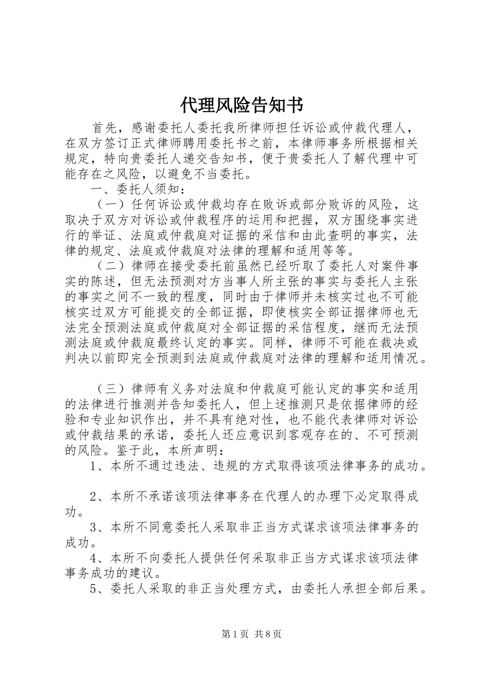 2024年代理风险告知书_第1页