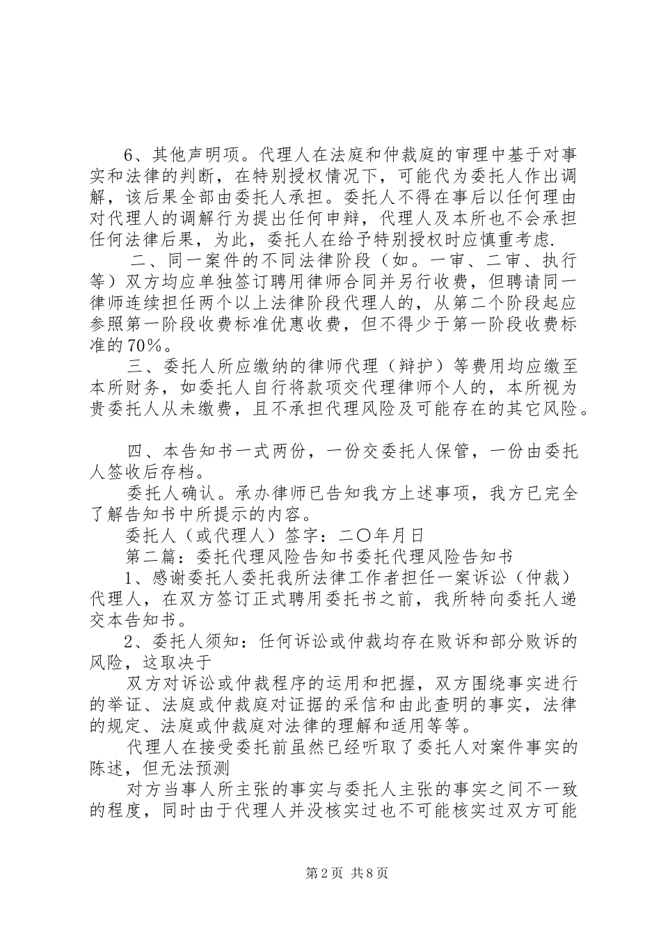2024年代理风险告知书_第2页