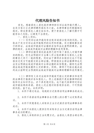 2024年代理风险告知书