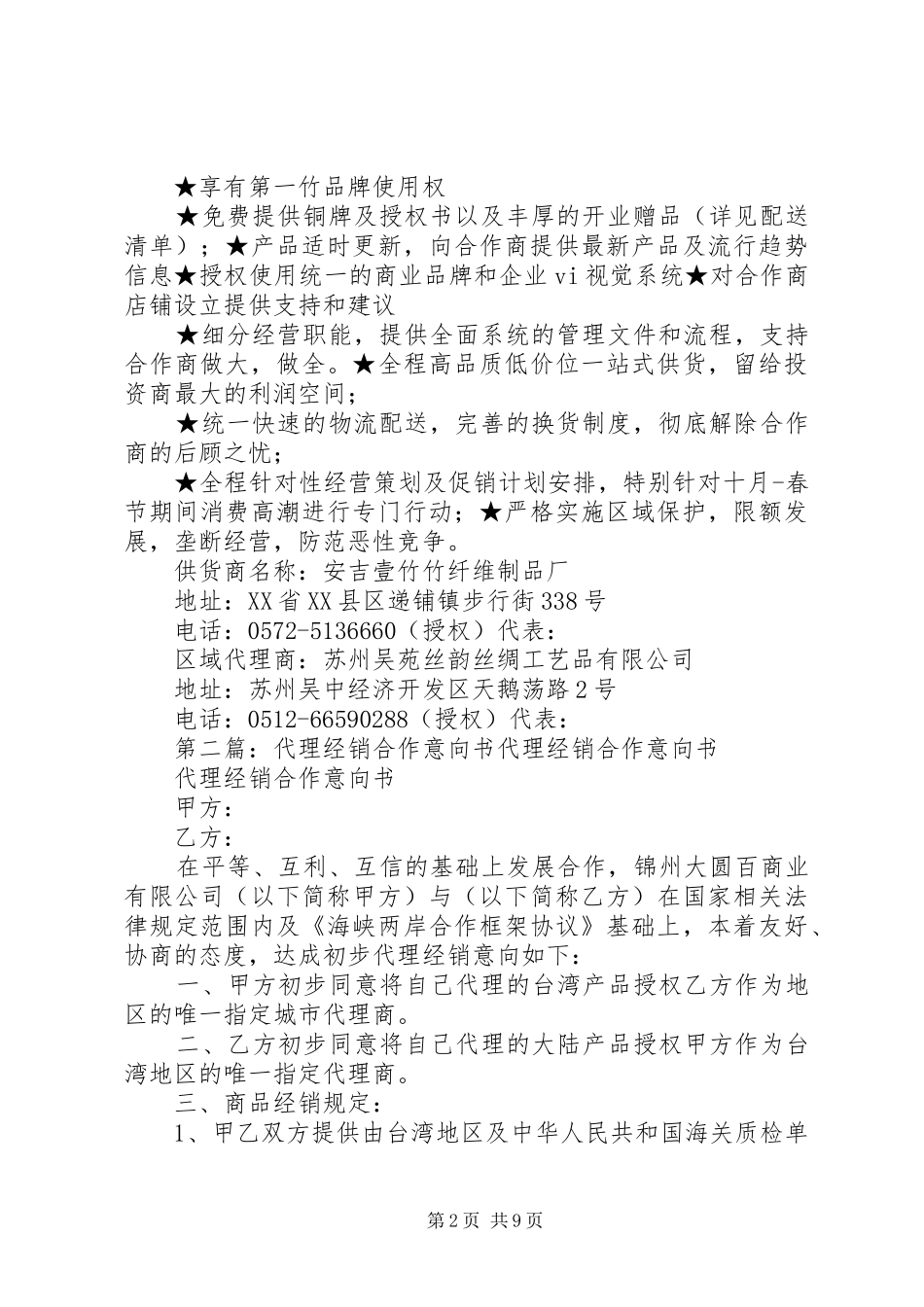 2024年代理合作意向书五篇范文_第2页
