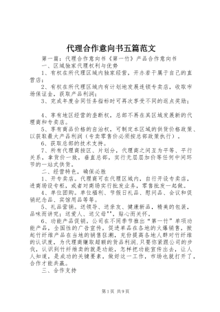 2024年代理合作意向书五篇范文
