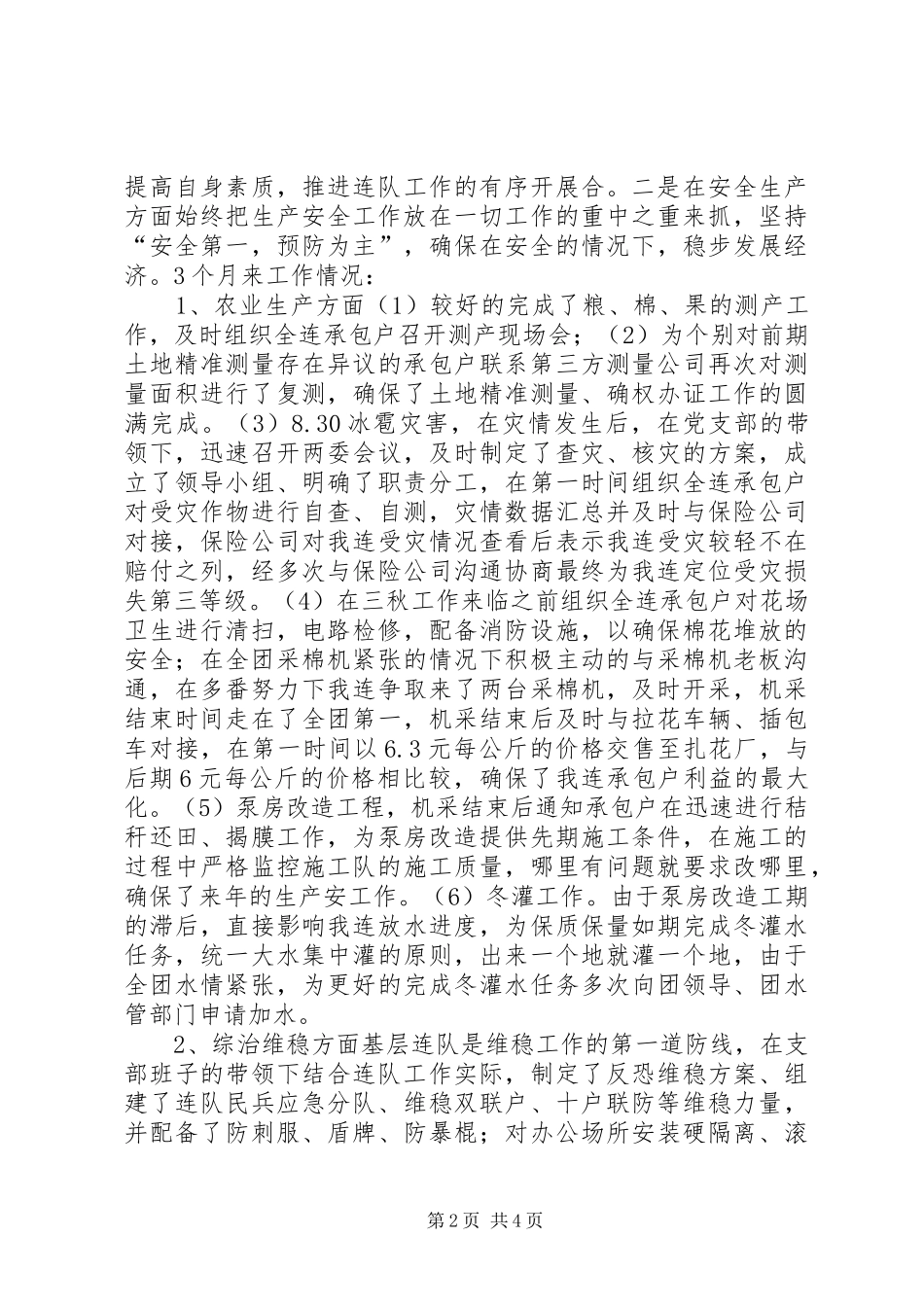 2024年代理连长述职报告_第2页