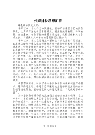 2024年代理排长思想汇报