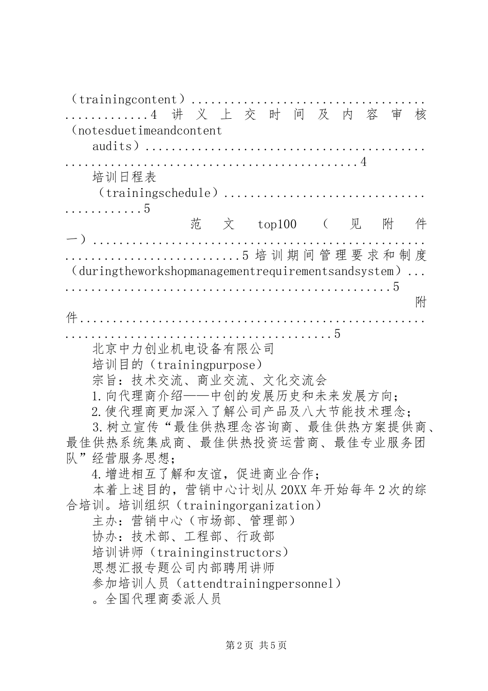 2024年代理人培训计划_第2页