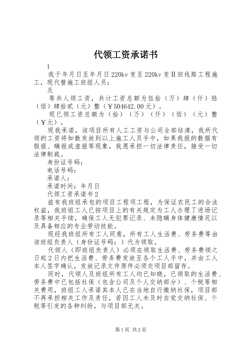 2024年代领工资承诺书_第1页